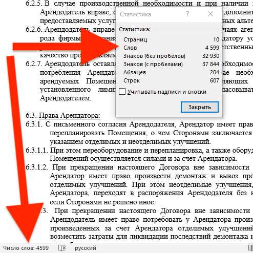 Как посчитать количество символов в тексте Word: 4 способа