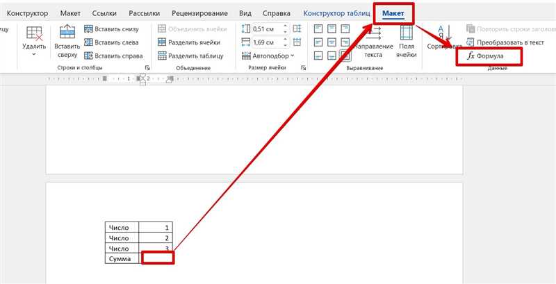 Как посчитать сумму в таблице в Word