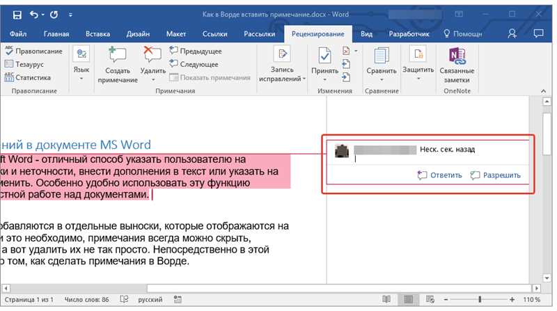 Как поставить сноску в Ворде — подробная инструкция