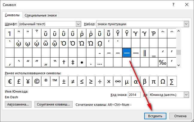 Как поставить тире в Word: дефис, тире, длинное тире