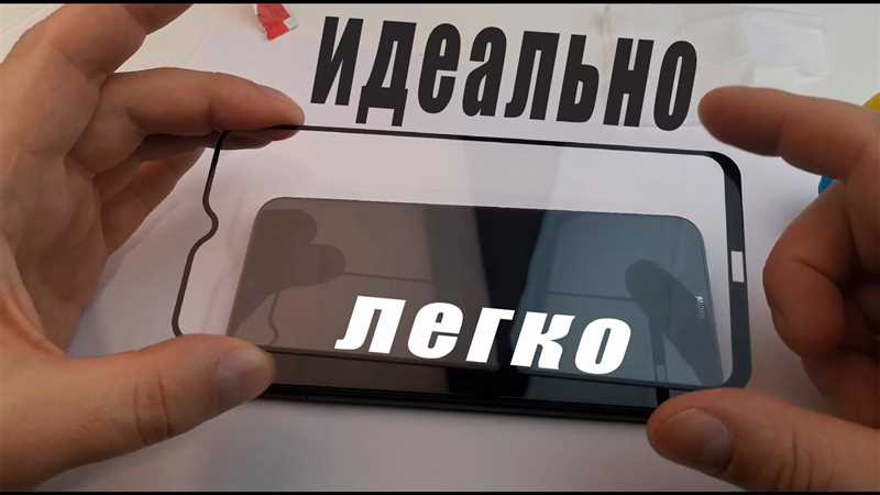 Как правильно наклеить защитное стекло на смартфон — инструкция