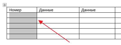 Как пронумеровать строки в таблице Word
