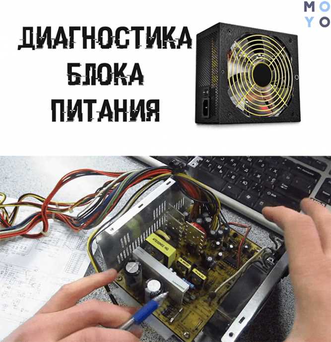 Как проверить блок питания компьютера на работоспособность — пошаговое руководство