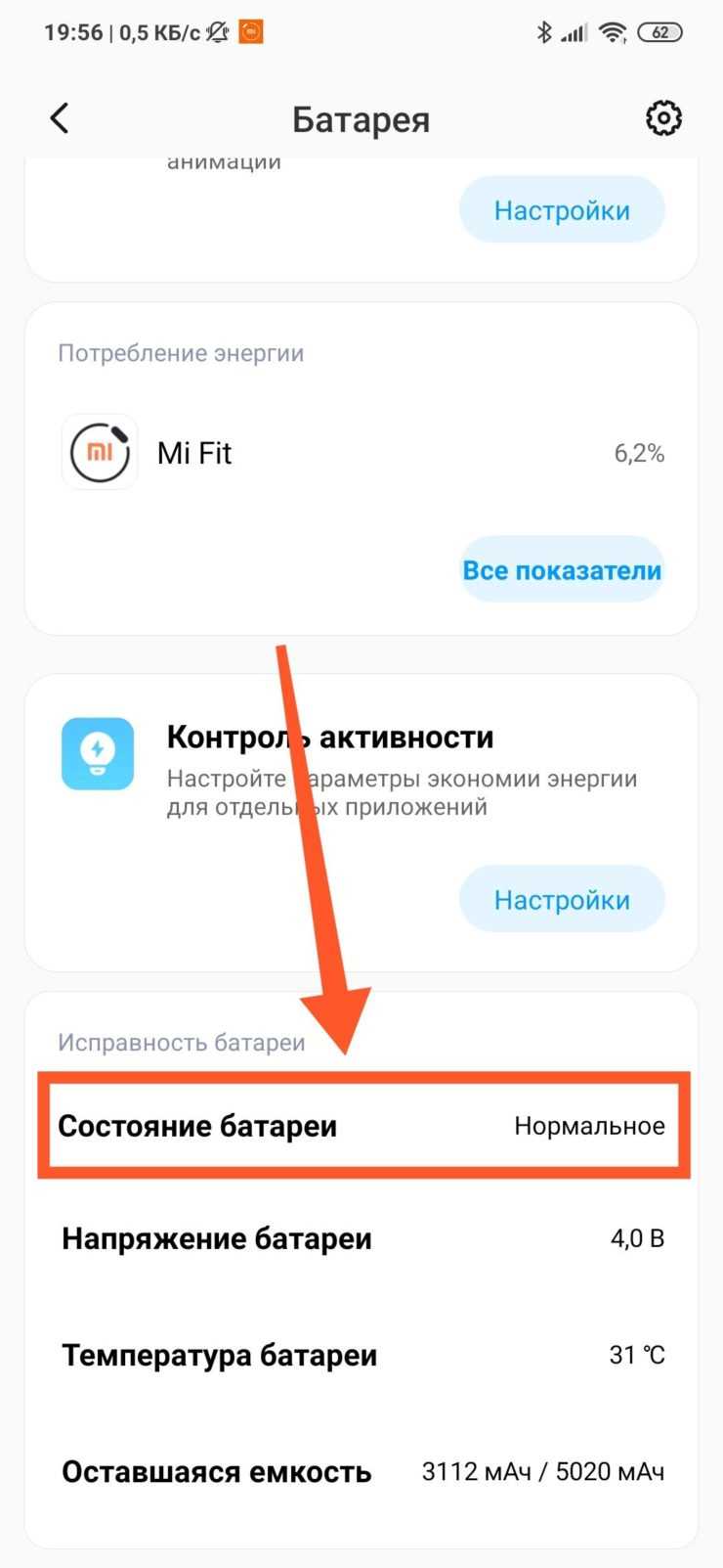 Как проверить состояние аккумулятора на Android