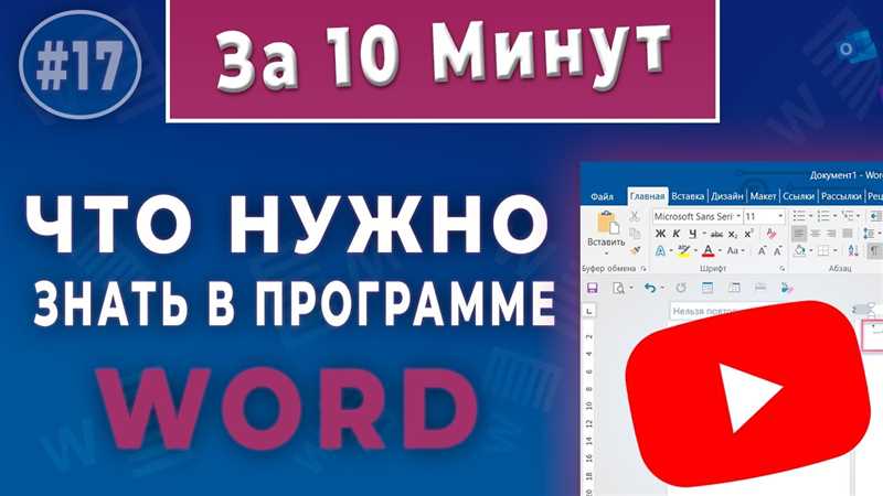 Как работать в Word для начинающих — подробная информация