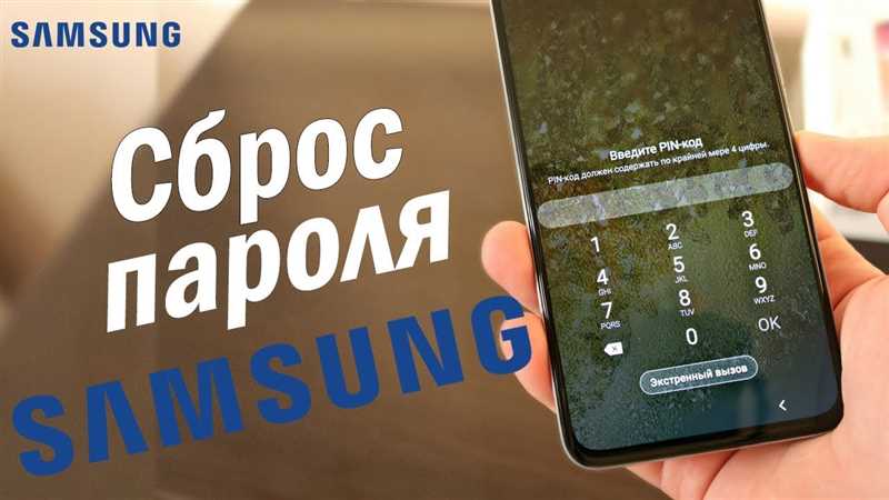 Как разблокировать телефон Samsung, если забыл пароль?