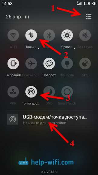 Как раздать интернет по Wi-Fi на Android смартфоне Meizu M2