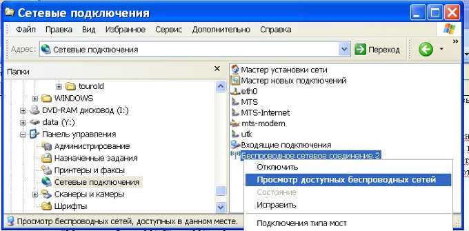 Как раздать Wi-Fi с ноутбука Windows XP: 2 способа раздачи