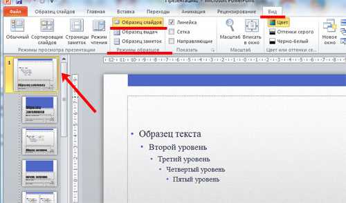 Как сделать фон в презентации PowerPoint