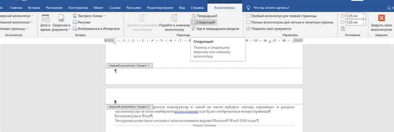 Как сделать колонтитул в Word: официальное руководство