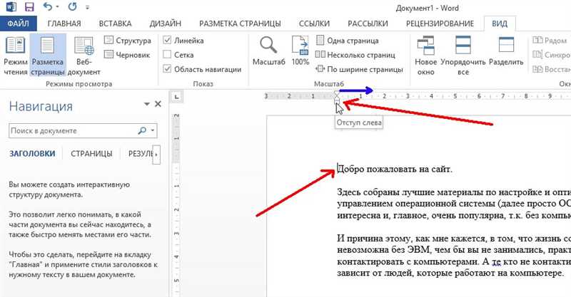 Как сделать красную строку в Word: 4 способа