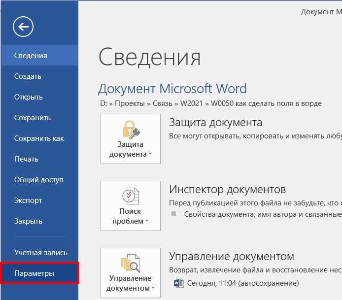 Как сделать поля в Word: ответ Бородача