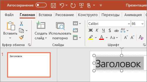 Как сделать презентацию без программы Powerpoint — разные версии программ с подробной информацией