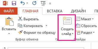 Как сделать презентацию в Ворде вместо PowerPoint — подробная инструкция