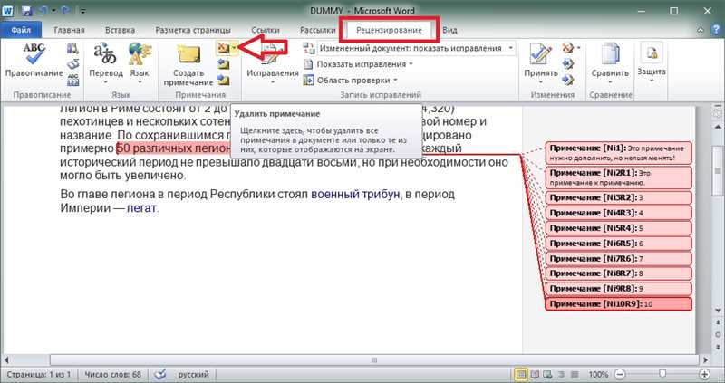 Как сделать примечание в Word