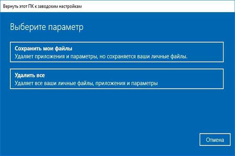 Как сделать сброс настроек на Виндовс 10 — подробная инструкция
