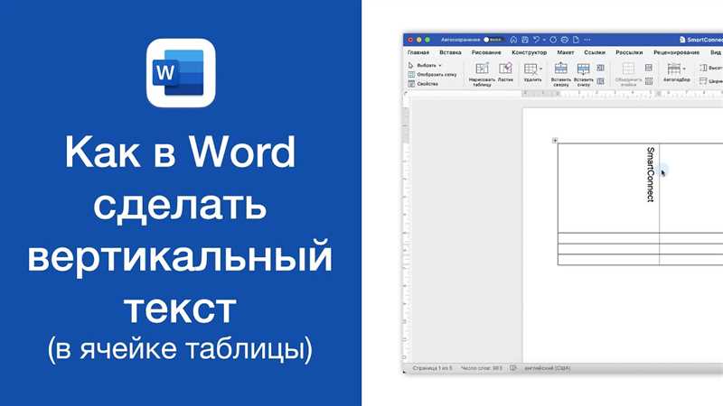 Как сделать вертикальный текст в Word: 4 способа