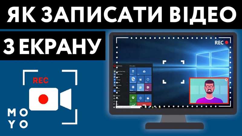 Как сделать видеозапись с экрана компьютера — полная инструкция