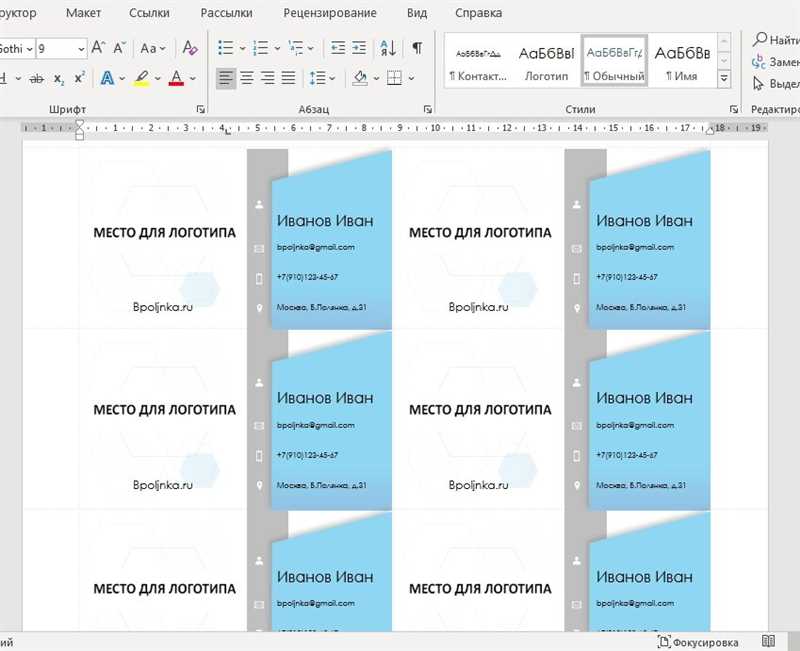 Как сделать визитку в Word