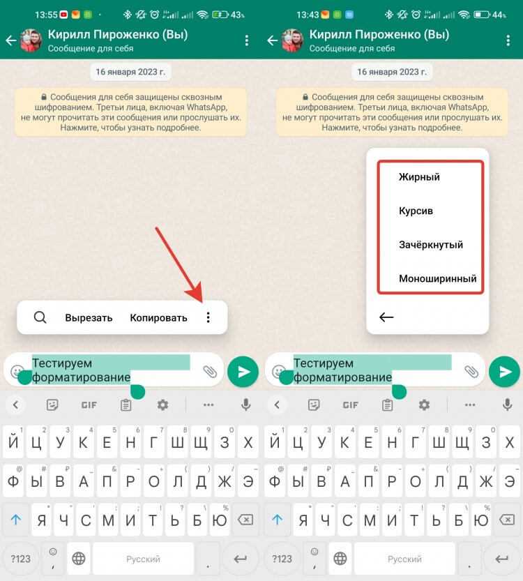 Как сделать зачеркнутый текст в WhatsApp