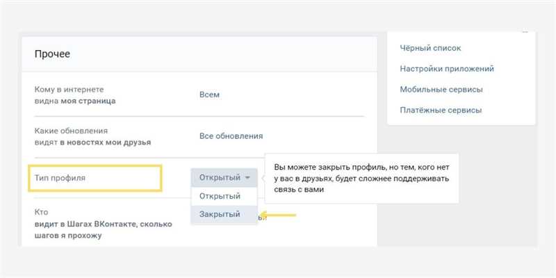 Как сделать закрытый профиль ВКонтакте: пошаговая инструкция