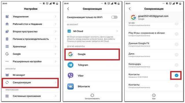 Как синхронизировать контакты с Google на Android