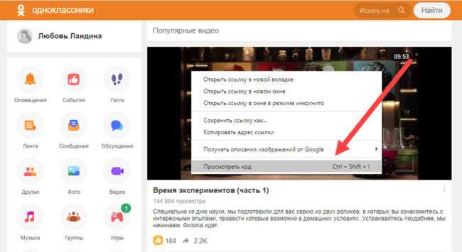 Как скачать с Одноклассников видео на компьютер