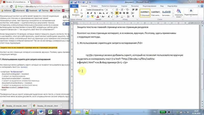 Как скопировать страницу в Word целиком