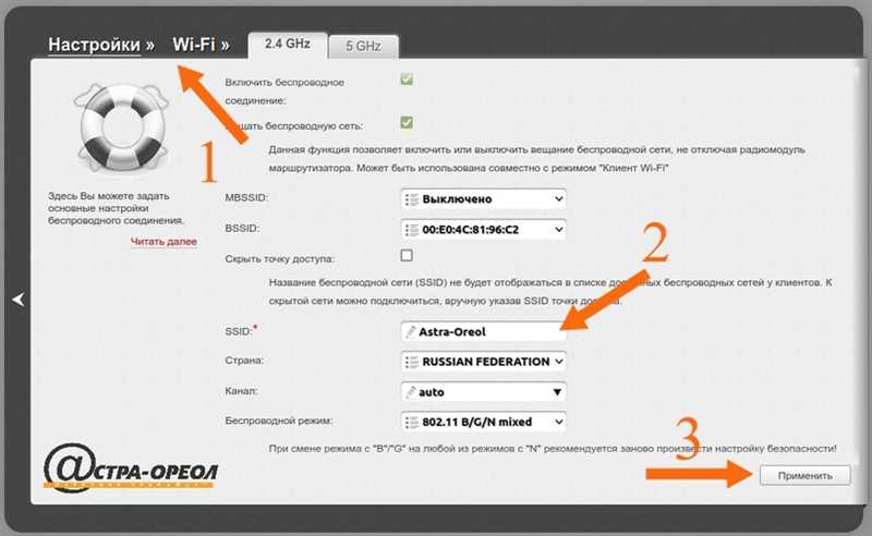 Как сменить название Wi-Fi сети (SSID) на роутере?