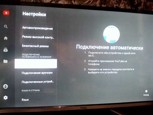 Как смотреть Ютуб на телевизоре?