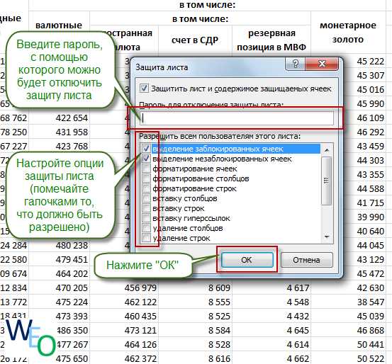 Как снять защиту с листа Excel: 4 способа