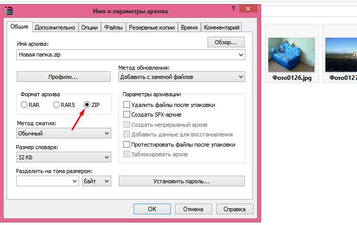 Как создать архив ZIP — подробная пошаговая инструкция