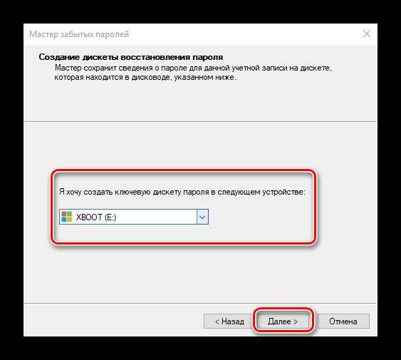 Как создать дискету сброса пароля на Windows 7,10 — подробная инструкция