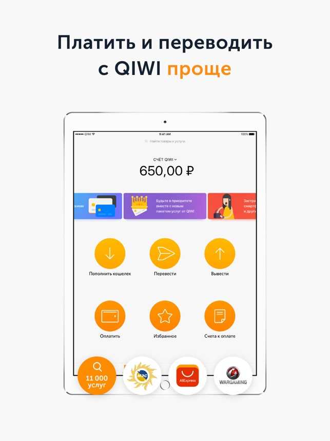 Как создать QIWI кошелек с телефона через интернет