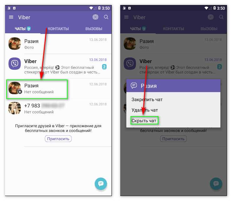 Как создать скрытый чат в Viber: инструкция