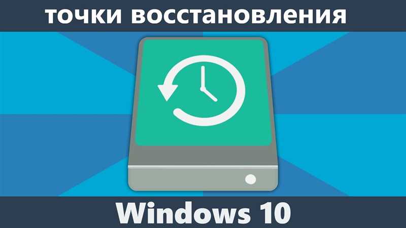 Как создать точку восстановления системы для Windows 7,8 и 10 — подробная инструкция