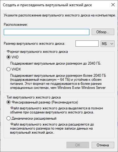 Как создать виртуальный диск для Windows 10, 7 и 8