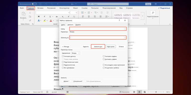 Как убрать большие пробелы в Word: 100% способы