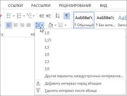Как убрать интервал между абзацами в Word: 2 способа
