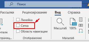 Как убрать сетку в Word (Решено)