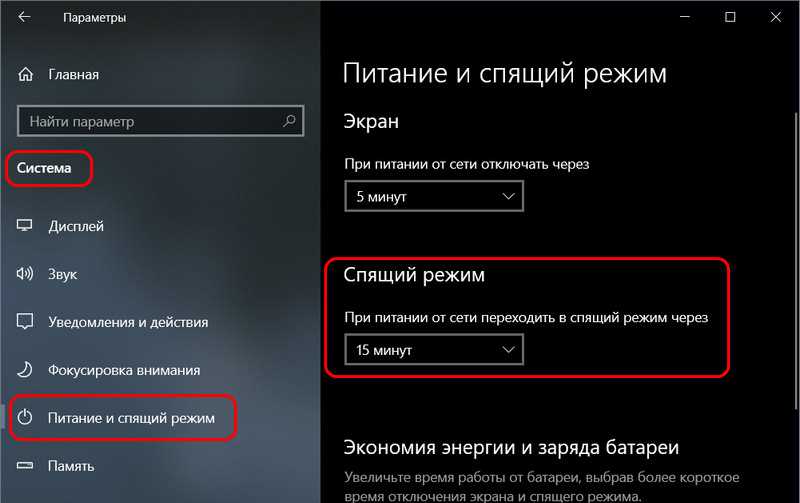 Как убрать спящий режим на Виндовс 10 — подробная инструкция