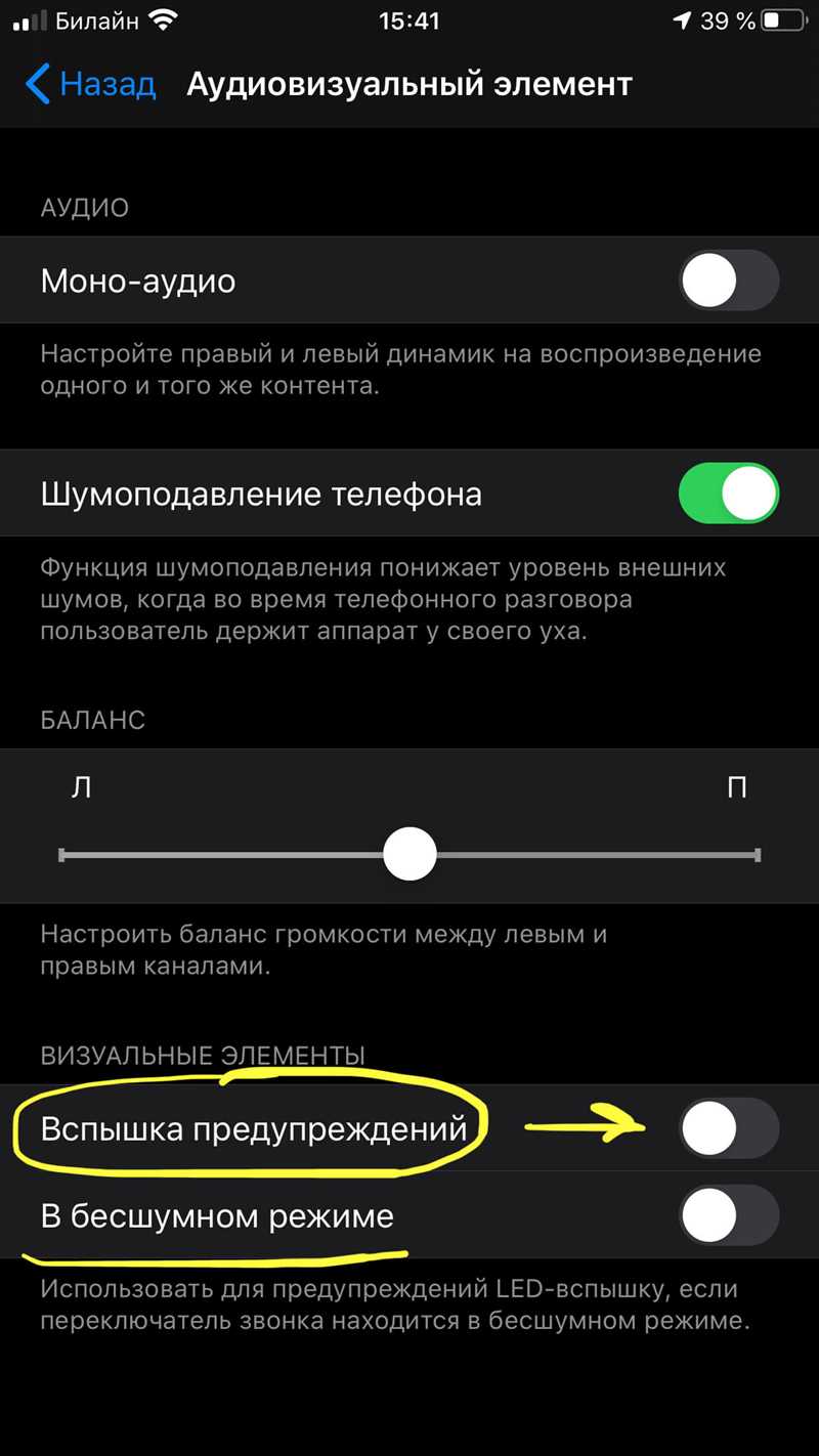 Как убрать вспышку при уведомлениях на Айфоне?