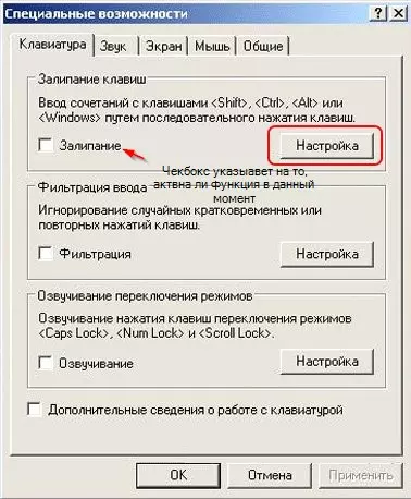 Как убрать залипание клавиш на Виндовс 7 — подробная инструкция