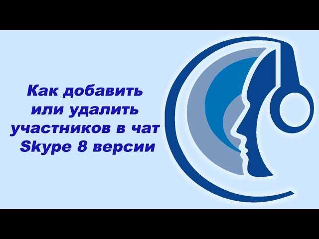 Как удалить беседу в Скайпе — подробная инструкция