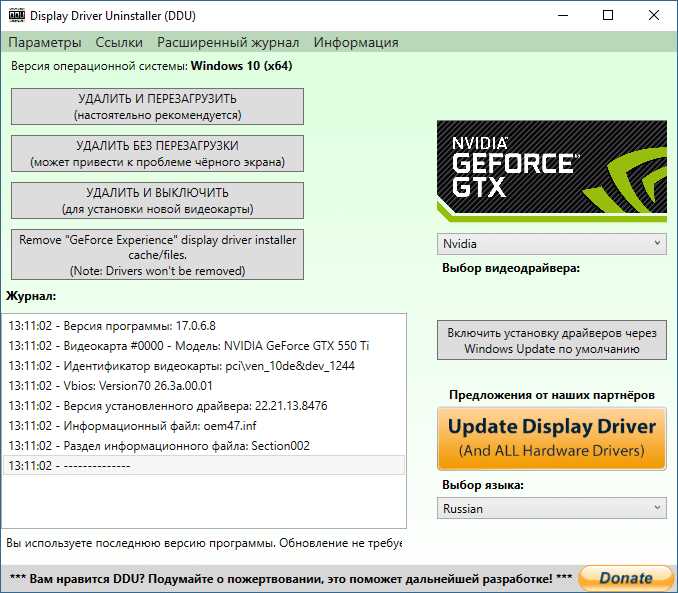 Как удалить драйвера видеокарты NVIDIA: полностью и безвозвратно