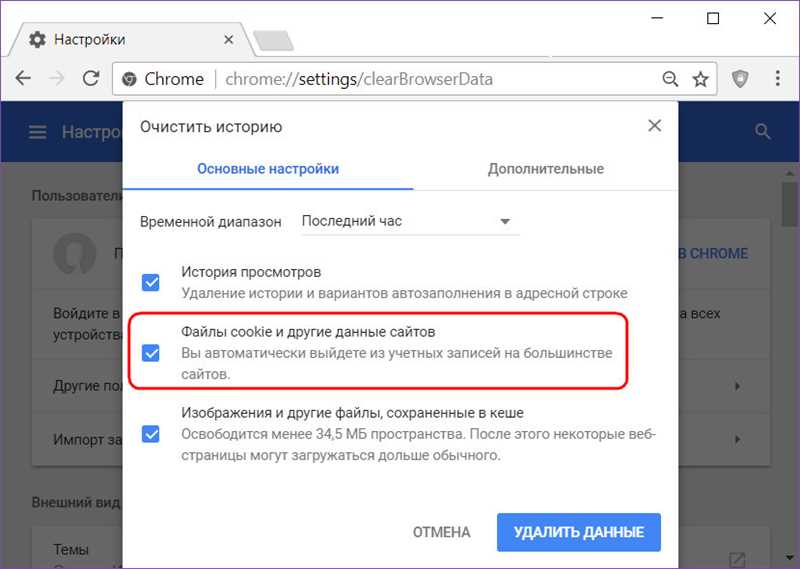 Как удалить куки в Гугл Хром — подробная информация.