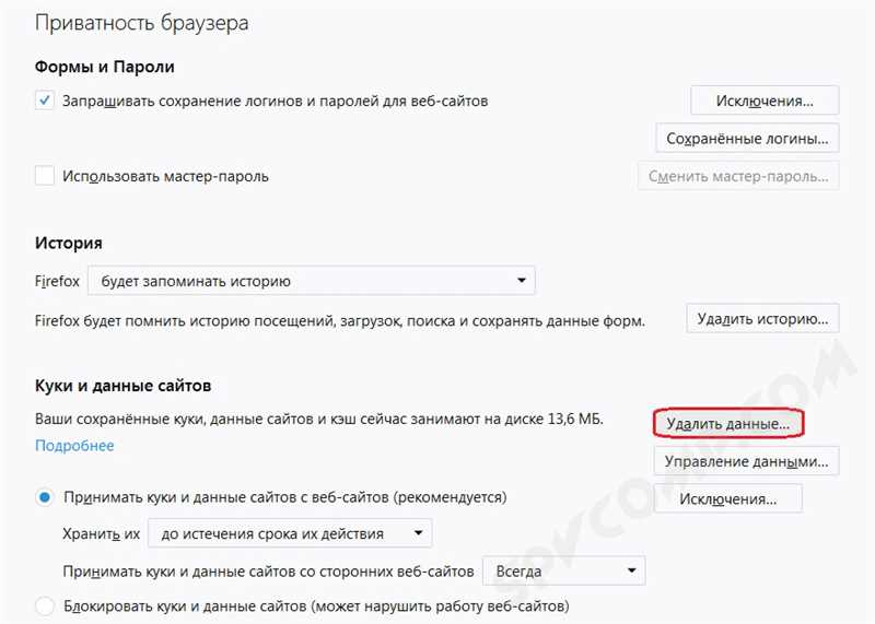 Как удалить куки в Мозиле — подробная инструкция