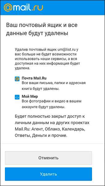 Как удалить почту Mail.ru: раз и навсегда