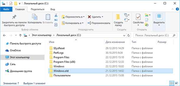 Как удалить Windows.old в Windows 10: 4 способа