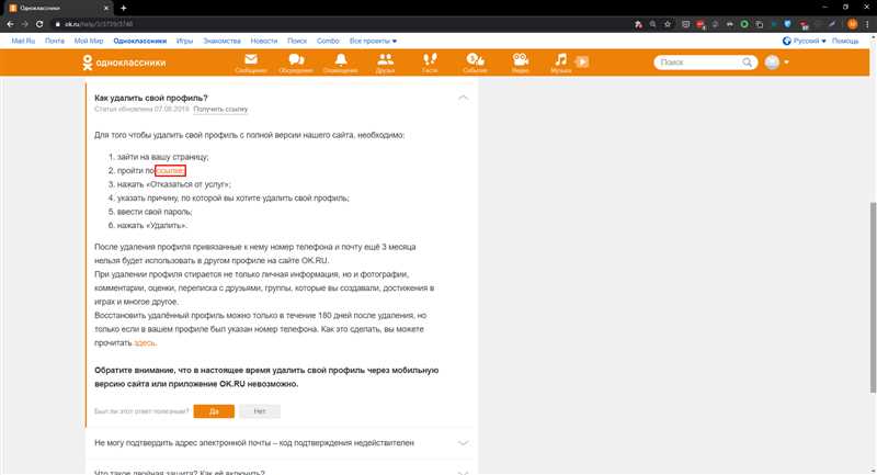 Как удалиться из Одноклассников навсегда — подробная инструкция